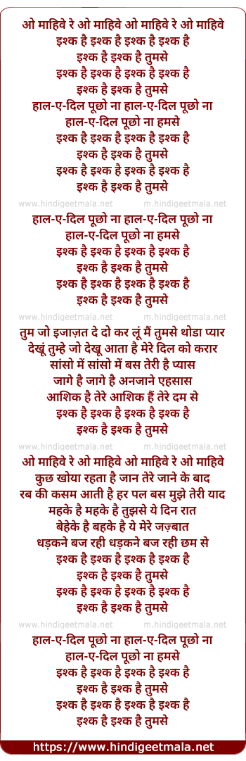 lyrics of song O Maahive Re O Maahive