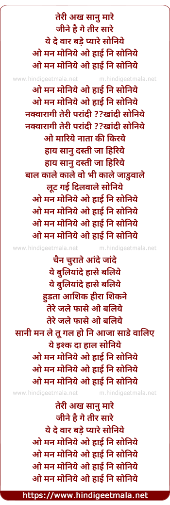 lyrics of song O Mann Moniye