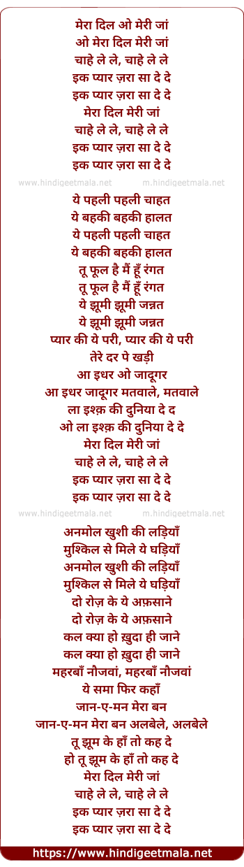 lyrics of song O Mera Dil O Meri Jaan