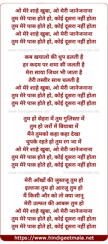 lyrics of song O Mere Shahe Khuban
