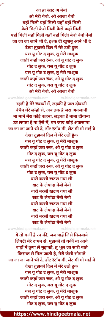 lyrics of song O Meri Bebo, O Aaja Bebo Yaha Mili