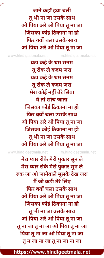 lyrics of song O Piya Arey O, Piya Too Naa Ja