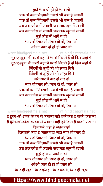 lyrics of song Mujhe Pyar Do Ho Ho Pyar Lo