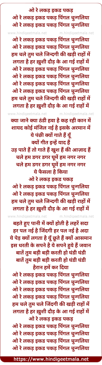 lyrics of song O Re Lakad, Ikad, Pakad