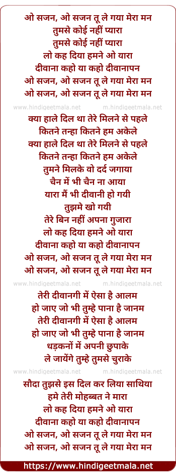 lyrics of song O Sajan, O Sajan