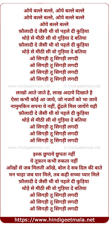 lyrics of song O Sigdee Tu Sigdee Lagadee