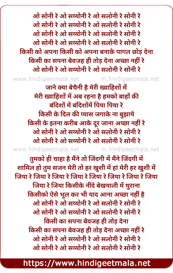 lyrics of song O Soni Re O Sayyoni Re O Saloni Re Soni Re