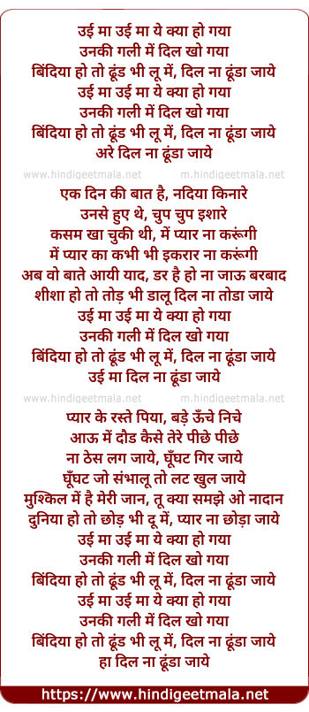 lyrics of song Oee Ma Oee Ma Yeh Kya Ho Gaya