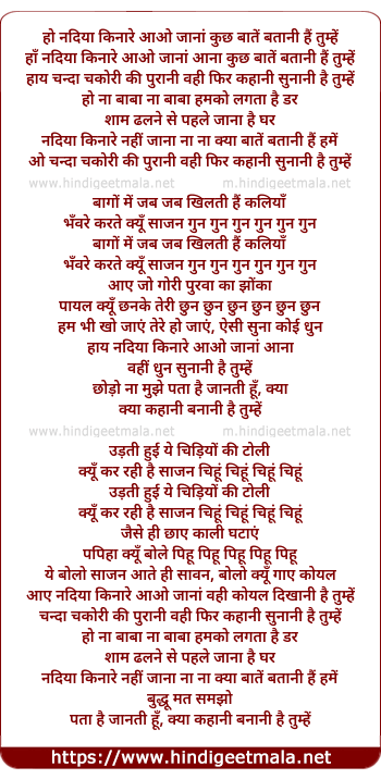 lyrics of song Oh Nadiya Kinaare Aao Jaana