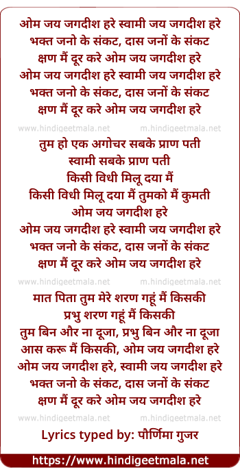 lyrics of song Om Jai Jagdeesh - Aarti