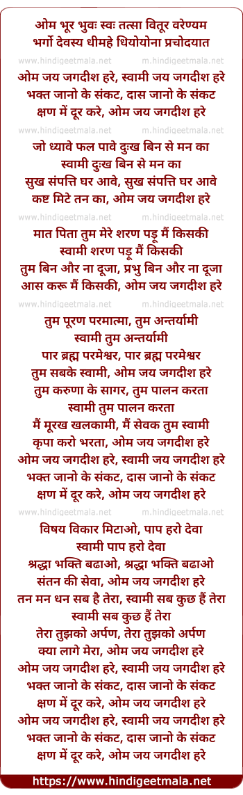 lyrics of song Om Jai Jagdish Hare, Swami Jai Jagdish Hare