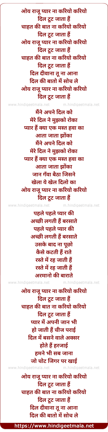 lyrics of song Oye Raju Pyar Naa Kariyo Kariyo