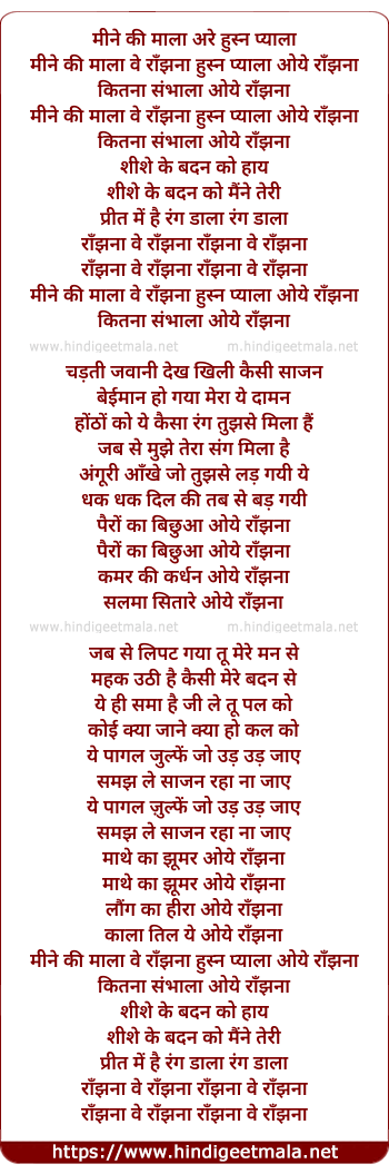 lyrics of song Oye Ranjhda (Mine Ki Mala Are Husn Pyala)