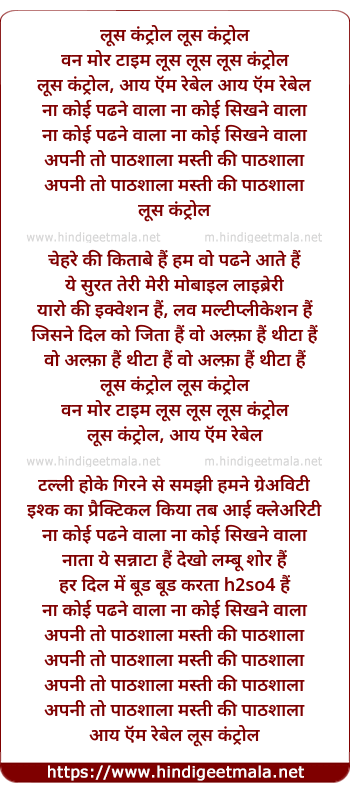 lyrics of song Paathshala