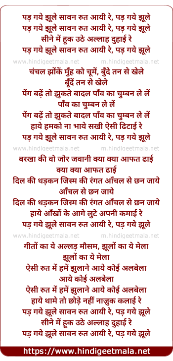 lyrics of song Pad Gaye Jhule Sawan Rut Aayi Re