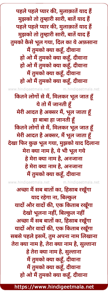 lyrics of song Pahale Pahale Pyaar Kee Mulaakaate Yaad Hai