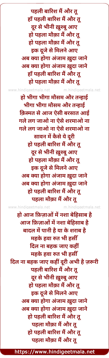 lyrics of song Pahalee Baarish Mai Aur Too