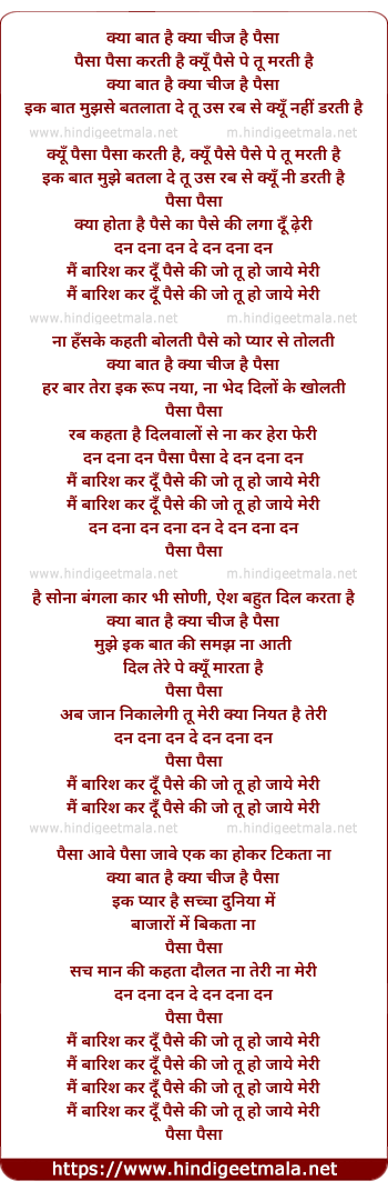 lyrics of song Paisa Paisa Karti Hai