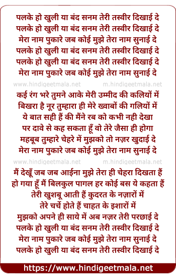 lyrics of song Palake Ho Khulee Ya Band Sanam