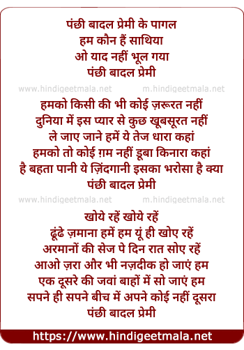 lyrics of song Panchi Badal Premi Ke