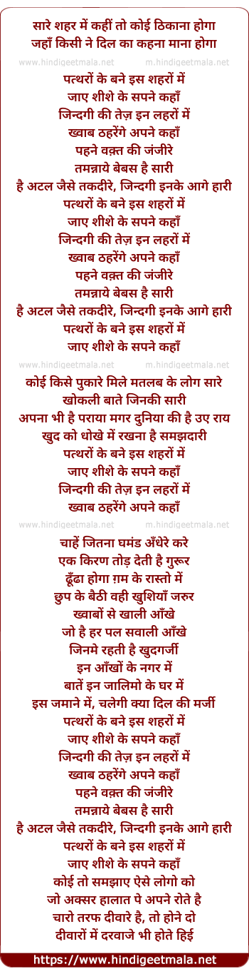 lyrics of song Pathron Ke Bane Inn Sheharo Mein