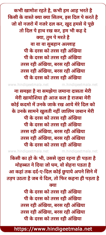 lyrics of song Pee Ke Daras Ko Taras Rahi Ankhiya