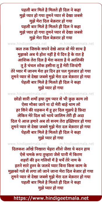 lyrics of song Pehalee Baar Mile Hai