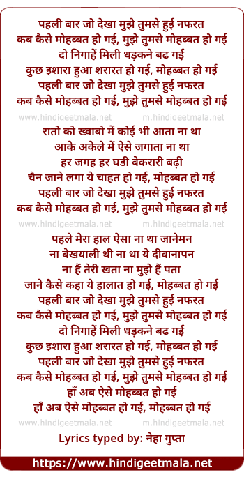 lyrics of song Pehalee Bar Jo Dekha Mujhe Tumse Huyee Nafrat