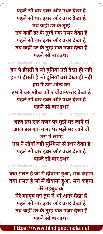 lyrics of song Pehle Sau Bar Idhar Aur Udhar Dekha Hai
