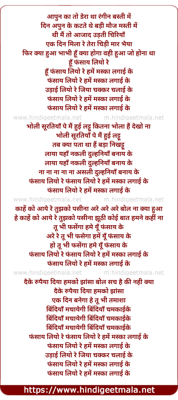 lyrics of song Phasay Liyo Re Hamein Maska Lagai Ke
