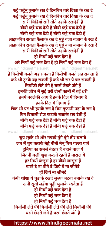 lyrics of song Phatte Phattenu Ghumake Rakh De