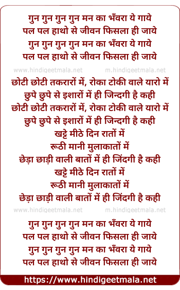 lyrics of song Phir Kabhi (Gun Gun Mann Ka)