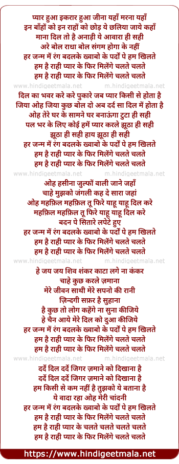 lyrics of song Phir Milenge Chalte Chalte, Ham Hai Raahi Pyar Ke