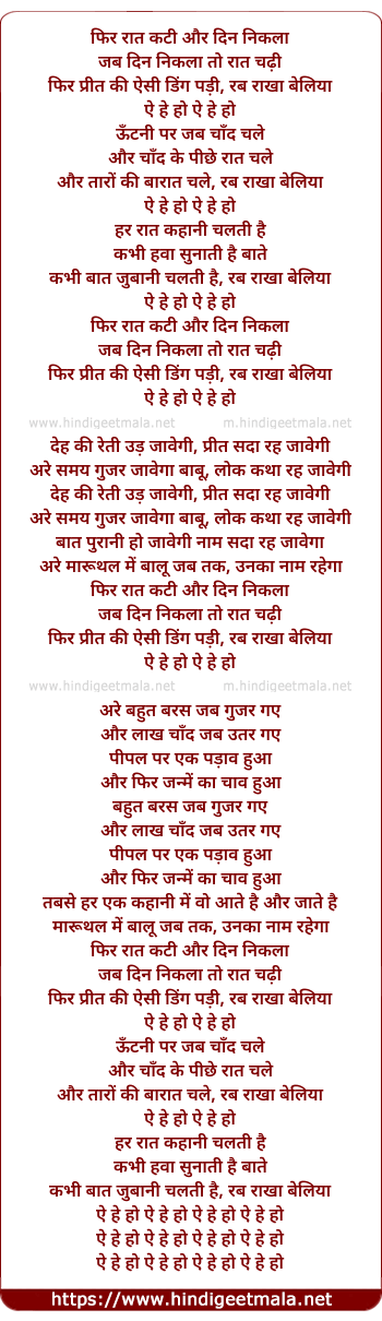 lyrics of song Phir Raat Katee Aur Din Nikla