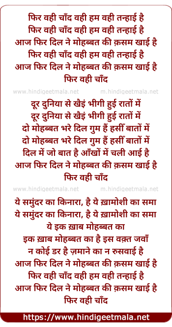 lyrics of song Phir Wahi Chand Wahi Ham