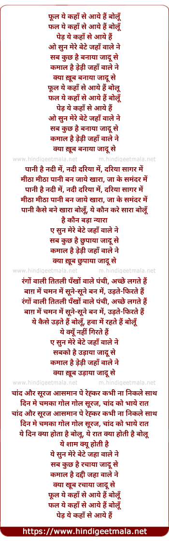 lyrics of song Phool Ye Kaha Se Aaya Hai Bolu