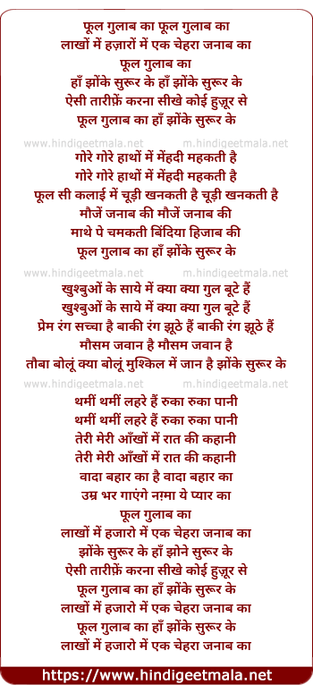 lyrics of song Phul Gulab Kaa
