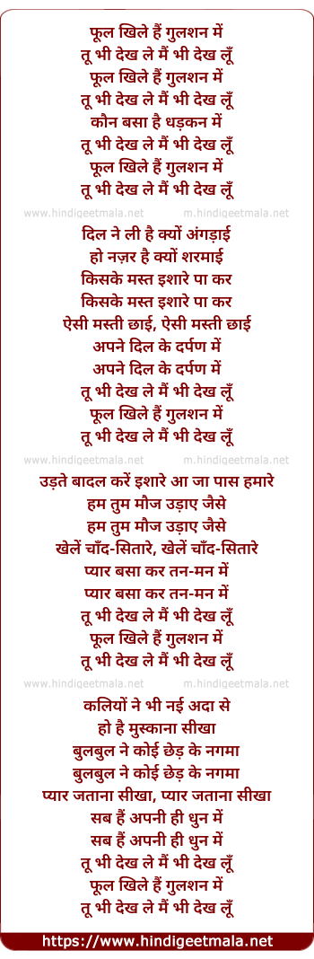 lyrics of song Phul Khile Hain Gulshan Me