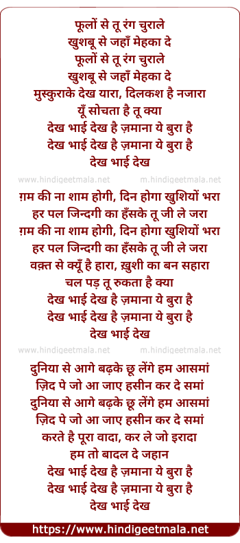 lyrics of song Phulon Se Tu Rang Churaale