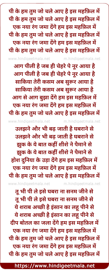 lyrics of song Pee Ke Ham Tum Jo Chale Aaye Hain