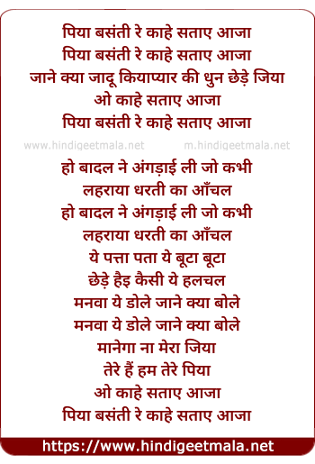 lyrics of song Piya Basantee Re Kaahe Sataaye Aaja