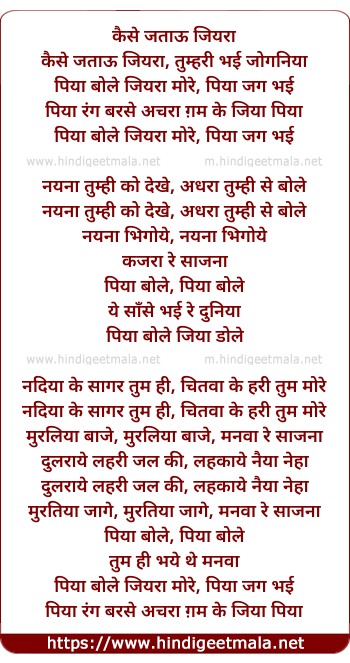 lyrics of song Piya Bole Jiyara More Piya Jag Bhayee