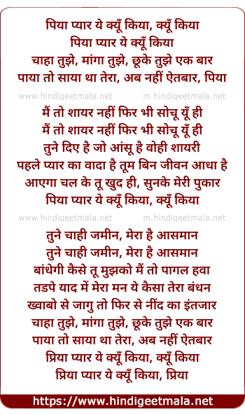 lyrics of song Piya Pyar Ye Kyu Kiya