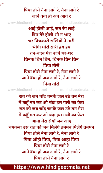lyrics of song Piya Tose Naina Lage Re, Naina Lage Re