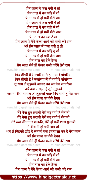 lyrics of song Prem Jal Me Phas Gayee Mai Toh