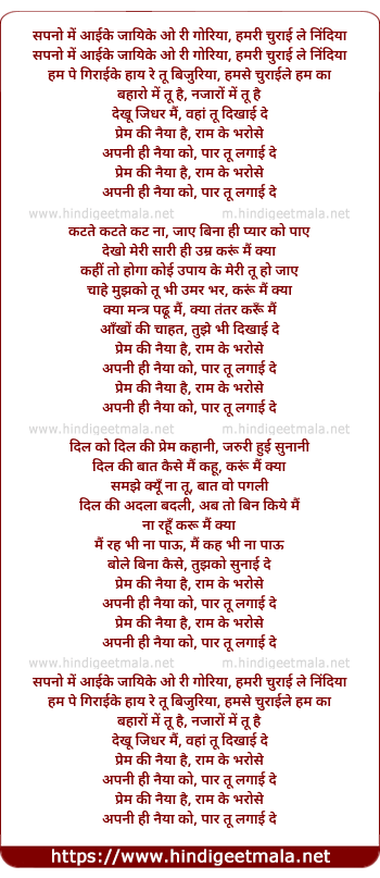 lyrics of song Prem Ki Naiya Hai, Ram Ke Bharose