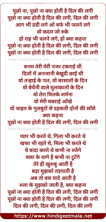 lyrics of song Puchho Naa Kya Hotee Hain Dil Kee Lagee