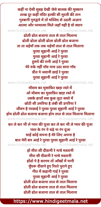 lyrics of song Purwa Suhaani Aayi Re Purwa