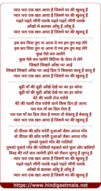 lyrics of song Pyaar Bhara Ek Khat Aaya Hain
