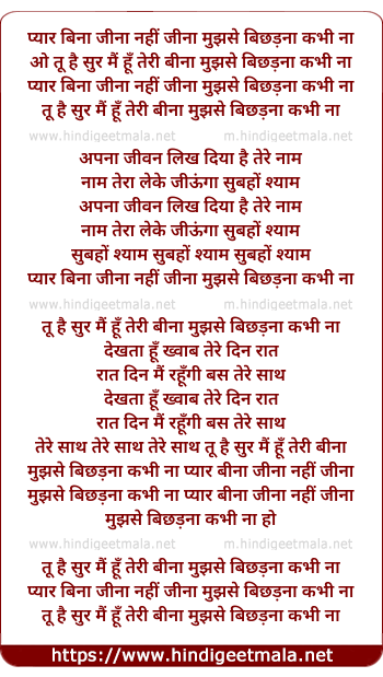 lyrics of song Pyaar Bina Jeena Nahin Jeena